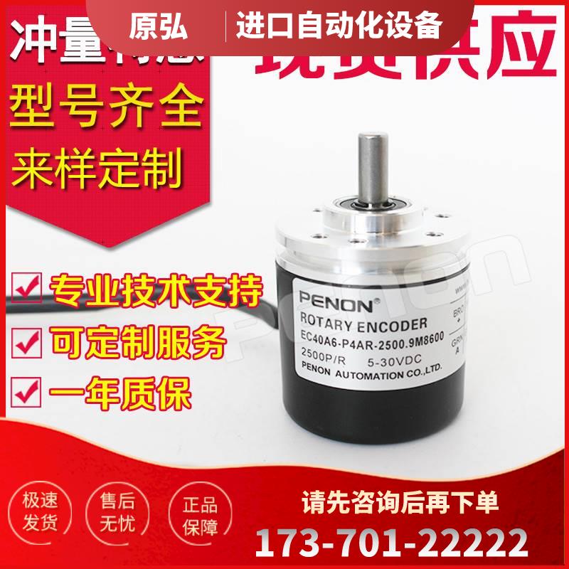 EC40A6-P4AR-2000.5L3400编码器-P4AR-1000.9QK001-2000.9M4500【