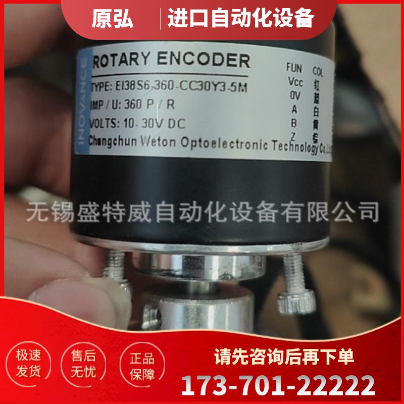 原装现货 EI38S6-360-CC30Y3-5M 汇川INOVANCE编码器【议价】