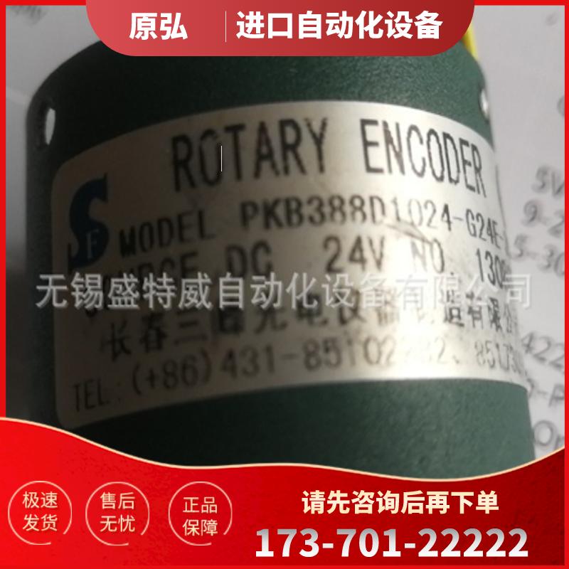 原装正品 PKB388D1024-G24E-3M 长春三峰编码器【议价】