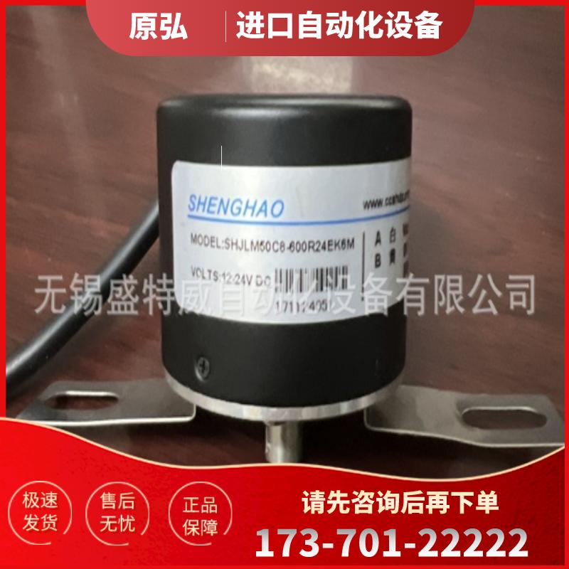 原装正品 SHJM50C8-600R24EK6M 盛昊光电编码器【议价】