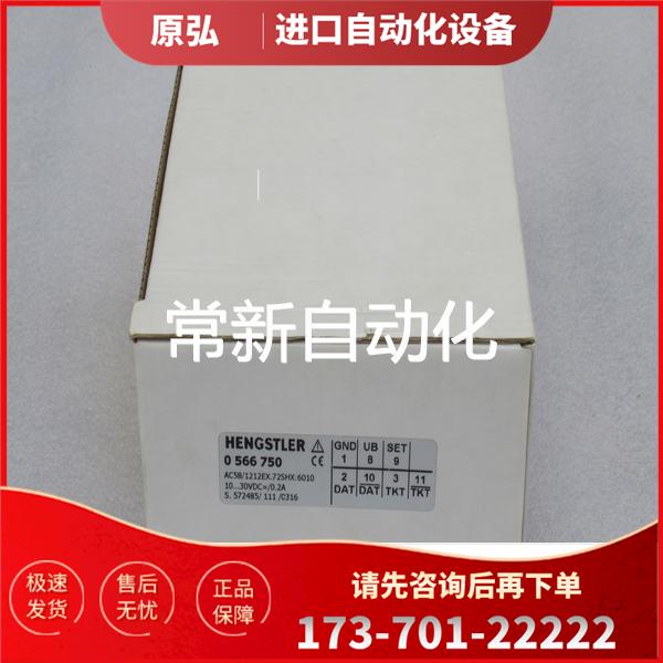 亨士乐HENGSTLER编码器AC58/1212EX.72SHX60100566750【议价】