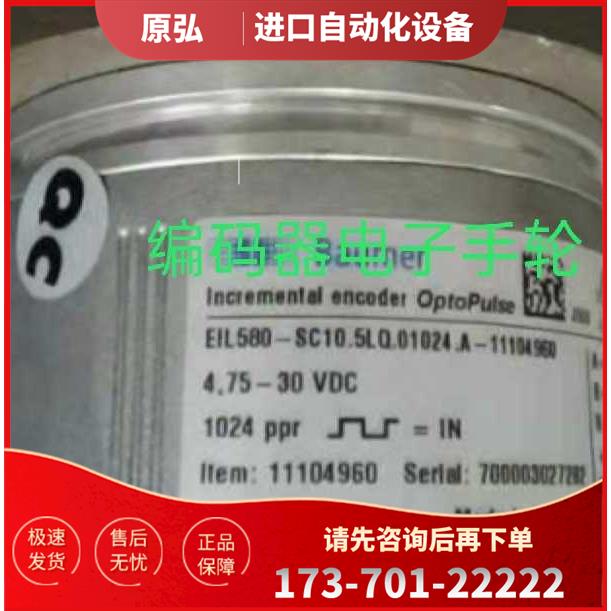EIL580-SC10.5LQ.01024.A-11104960编码器Baumer光电代替【议价】