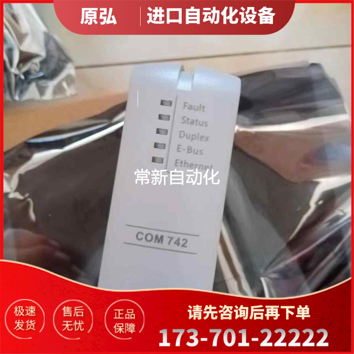 中控卡件COM742卡件+MB704底座【议价】