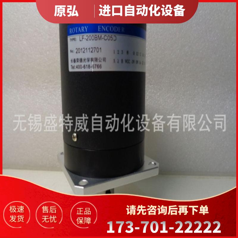 原装现货 LF-200BM-C05D 长春荣德大型主轴编码器【议价】