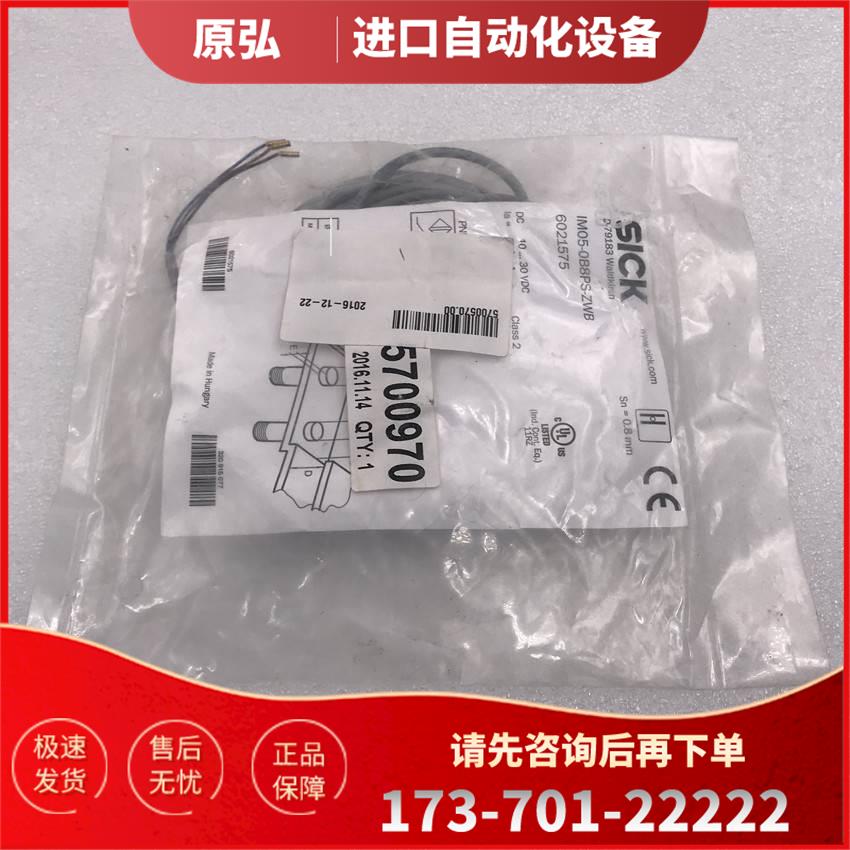 SICK西克传感器光电开关IM05-0B8PS-ZWB 6021575 实拍【议价】