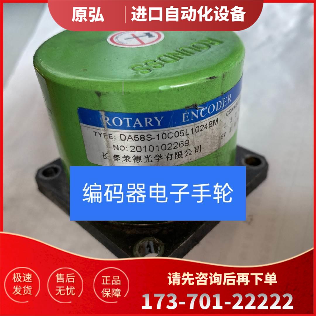 DA58S-10C05L-1024BM长春荣德编码器9针【议价】
