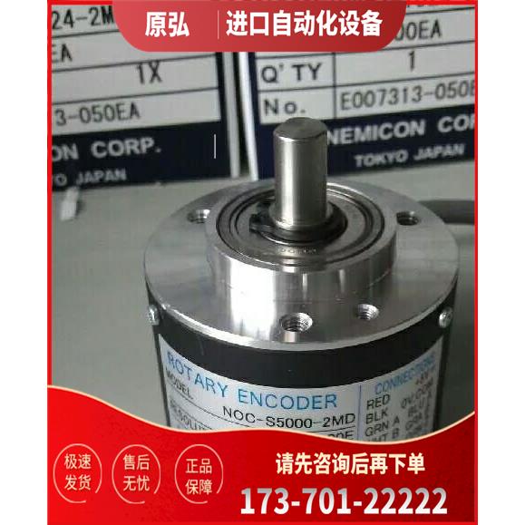 旋转编码器NOC-S-5000-2MD光电NEMICON【议价】