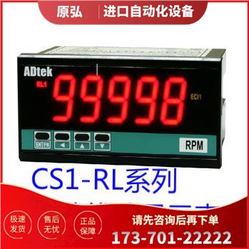 ADTEK台湾铨盛CS1-RL-N12-N-E12-A,CS1-RL-N12-8-E12-A转速线速表