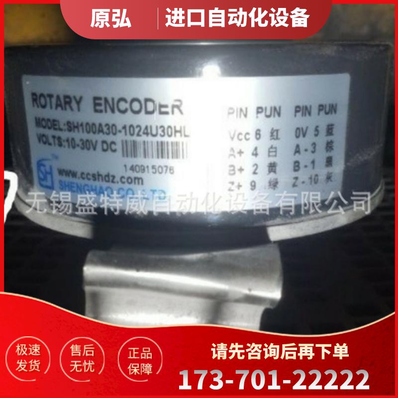 原装现货  SH100A30-1024U30HL  盛昊电梯编码器ROTARY【议价】
