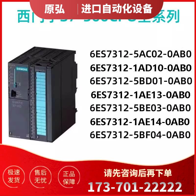 6ES7 312-C02/1AE13/1AE14/5BE03/5BF04/1AD10-0AB0模块【议价】