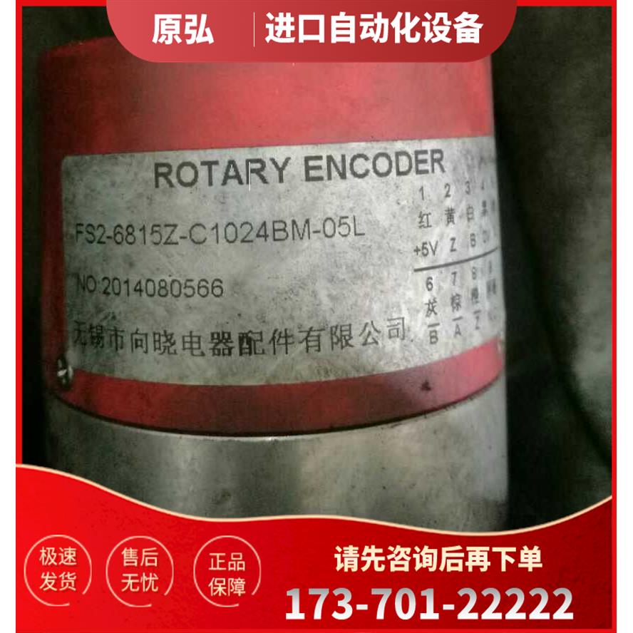 FS2-6815Z-C1024BM-05L编码器数控机床主轴向晓电器配件【议价】