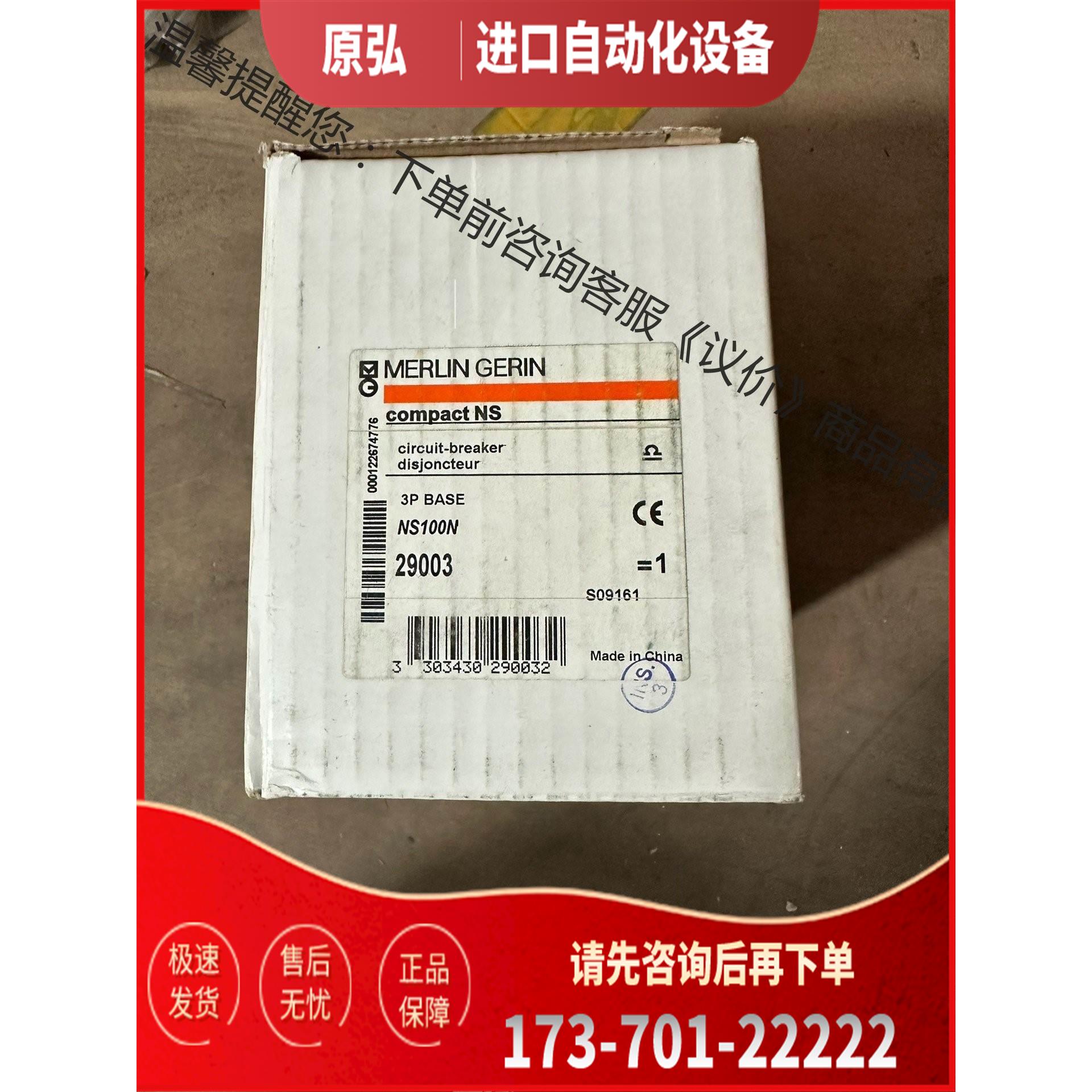 断路器NS100N 3P BASE 号29003梅【议价】