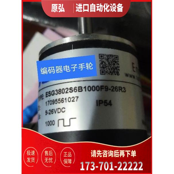 ESG3802S6B1000F9-26R3编码器TOFI光电【议价】