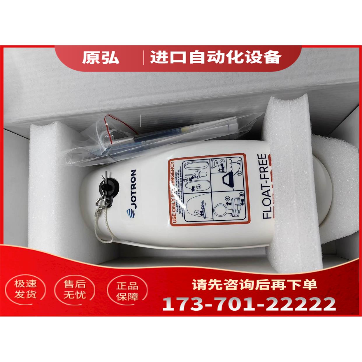 Jotron 应急示位标 EPIRB Tron 60AIS【议价】