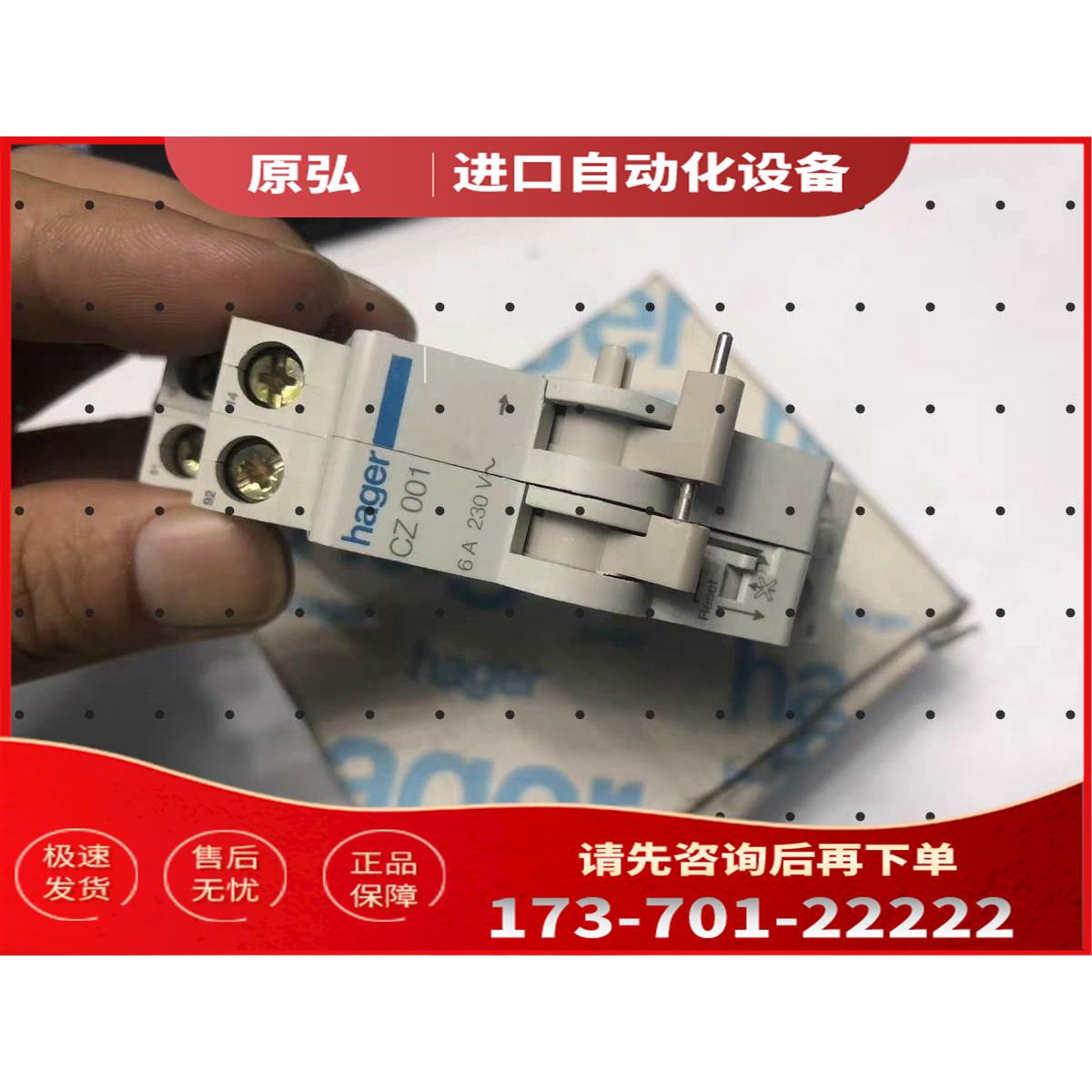 HAGER海格电磁式漏电断路器辅助触点CZ001【议价】