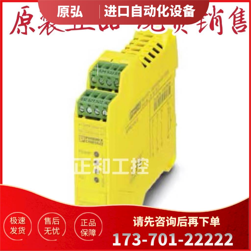 安全继电器 - PSR-SPP- 24UC/ESAM4/3X1/1X2/B - 2900510【议价】