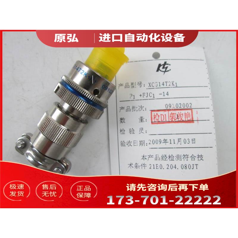 XCG14T2K1P1+FJC1-14 连接器 航空插头插座 2芯 XCG14T2K1P1【议