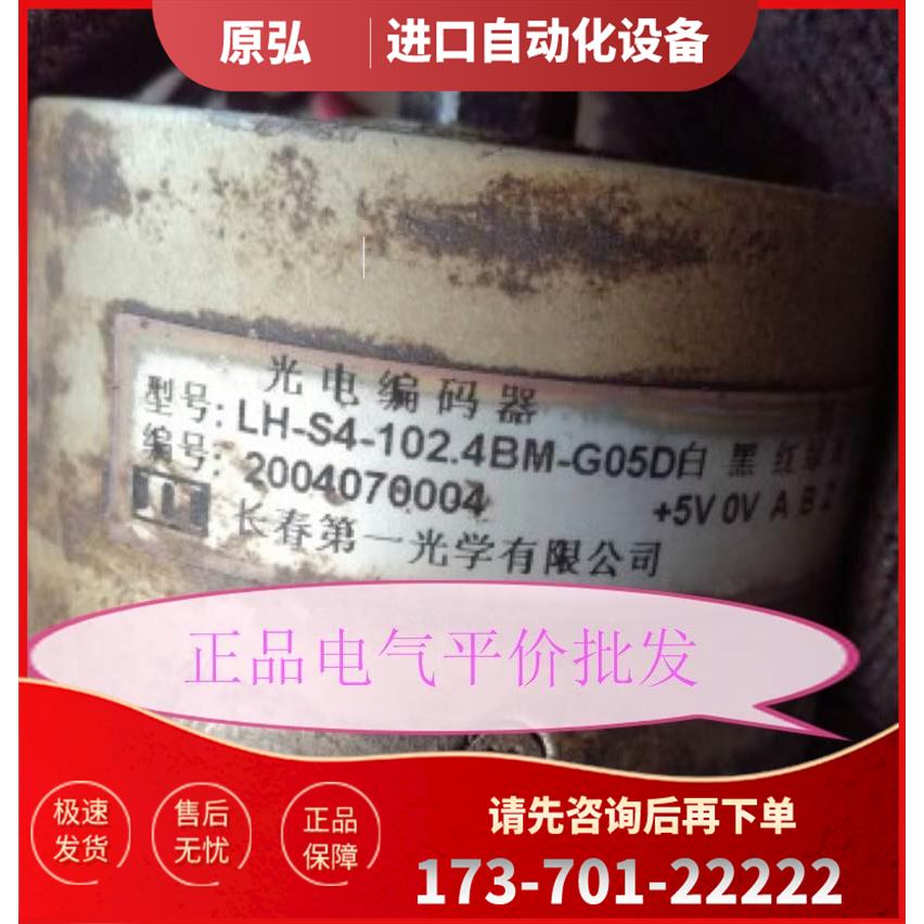 LH-S4-102.4BM-G05D 长春禹衡编码器【议价】