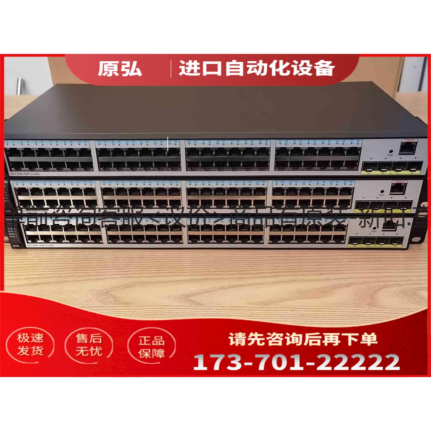 详询国货之光/S5720S-52P-LI-AC.二层接入48千兆电，4＜【议价】