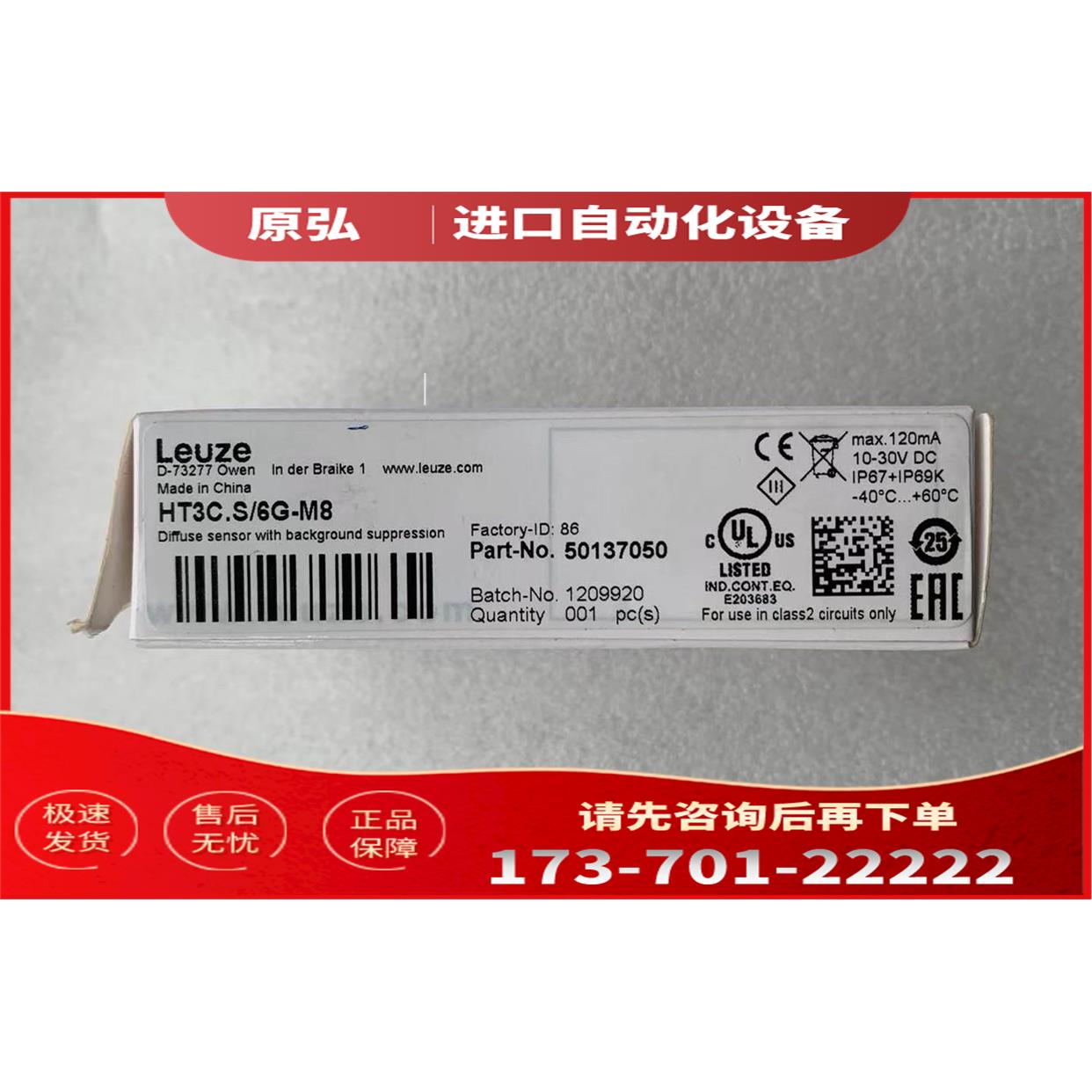 劳易测/LEUZE慢反射传感器 HT3C.S/6G-M8 订 50137050【议价】