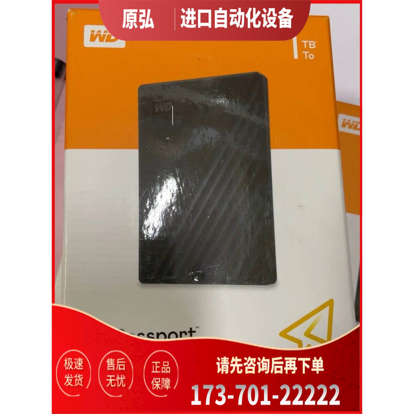 详询西数1T移动硬盘my passport，全【议价】