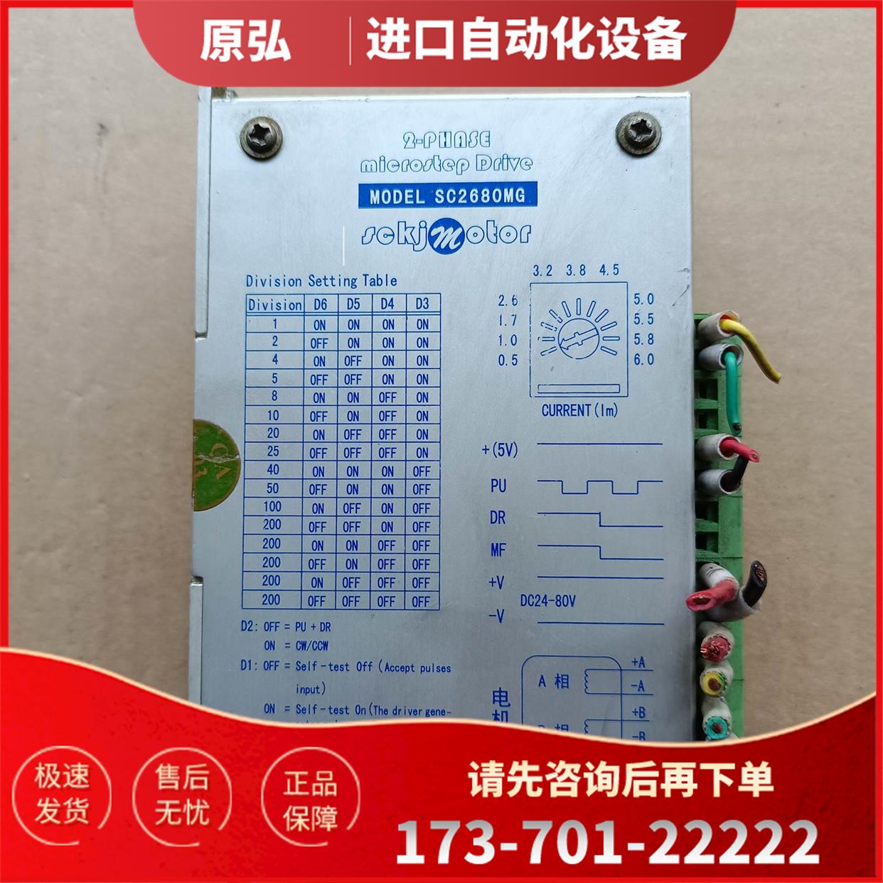 双成步进器 SC2680MC/SC2680MG 【议价】
