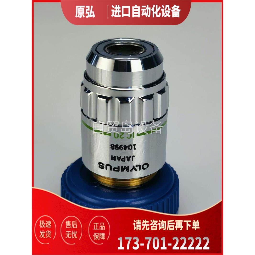 奥林巴斯ULWD MSPLAN 20X长工作距离物镜【议价】