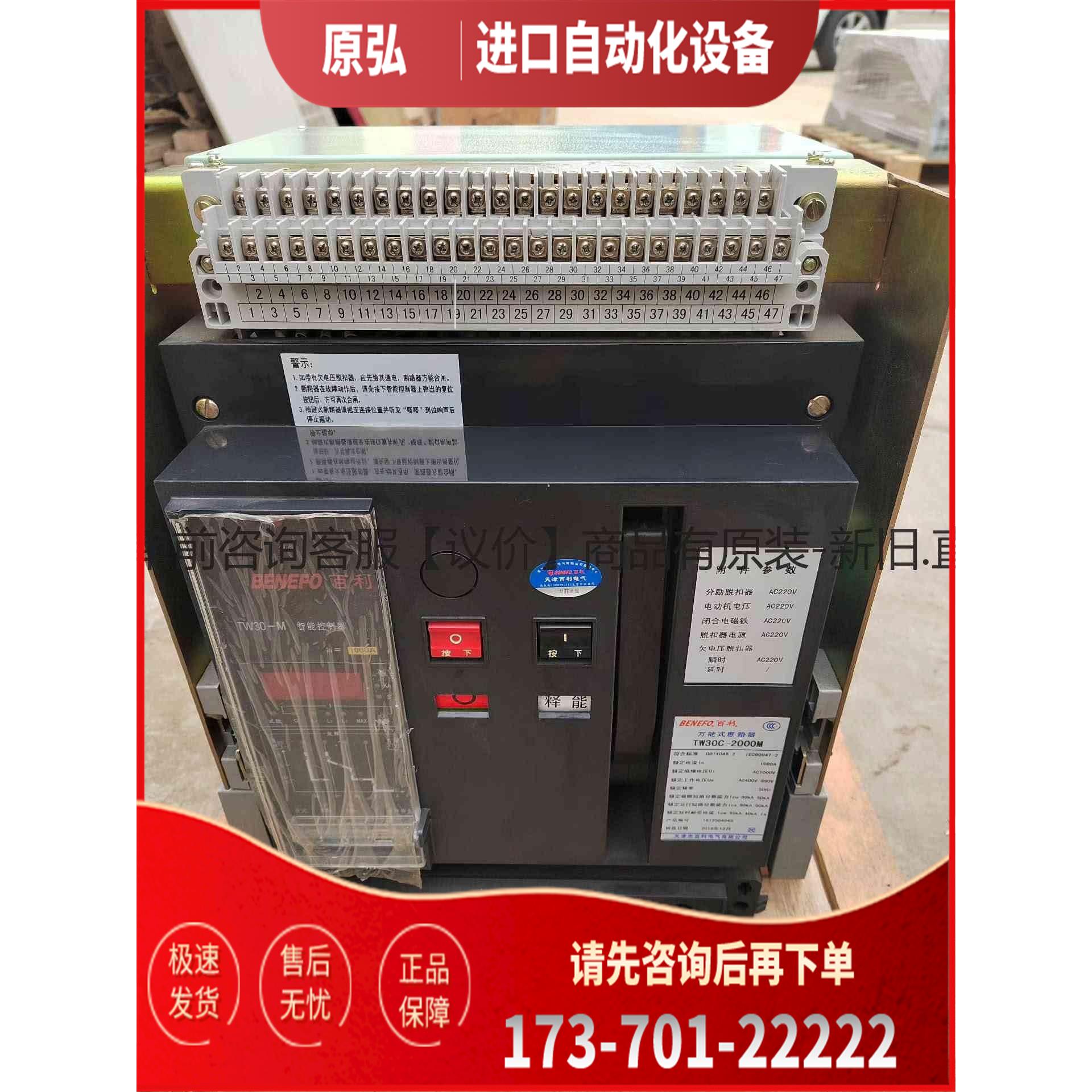 详询天津百利 万能式断路器1000A TW30C-2000M＜＞【议价】