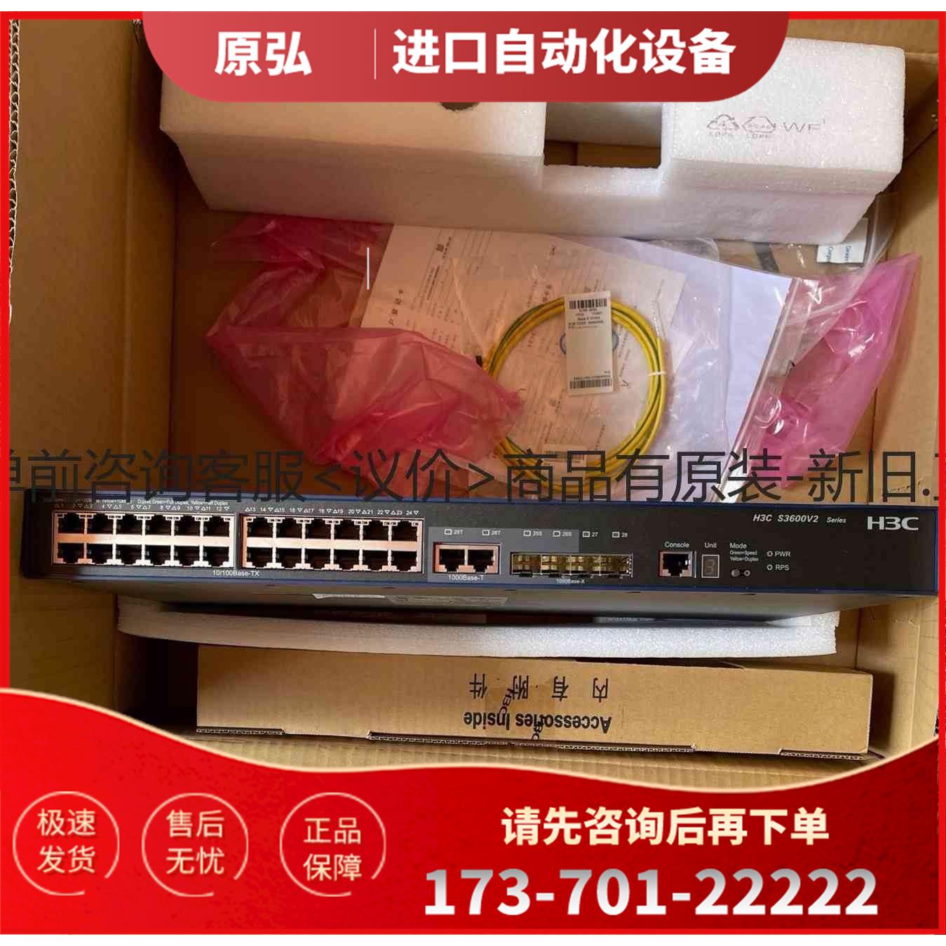 详询s3600v2-28tp-Ei剩下一台 ，4＜＞【议价】
