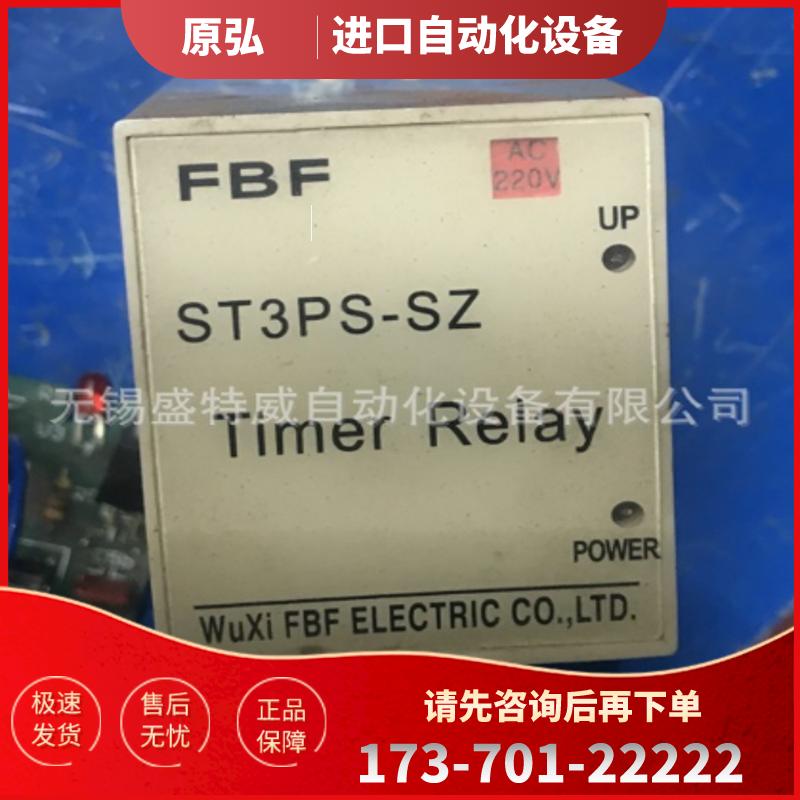 原装现货 FBF ST3PS-SZ 10S AC220V 外接时间继电器 定【议价】