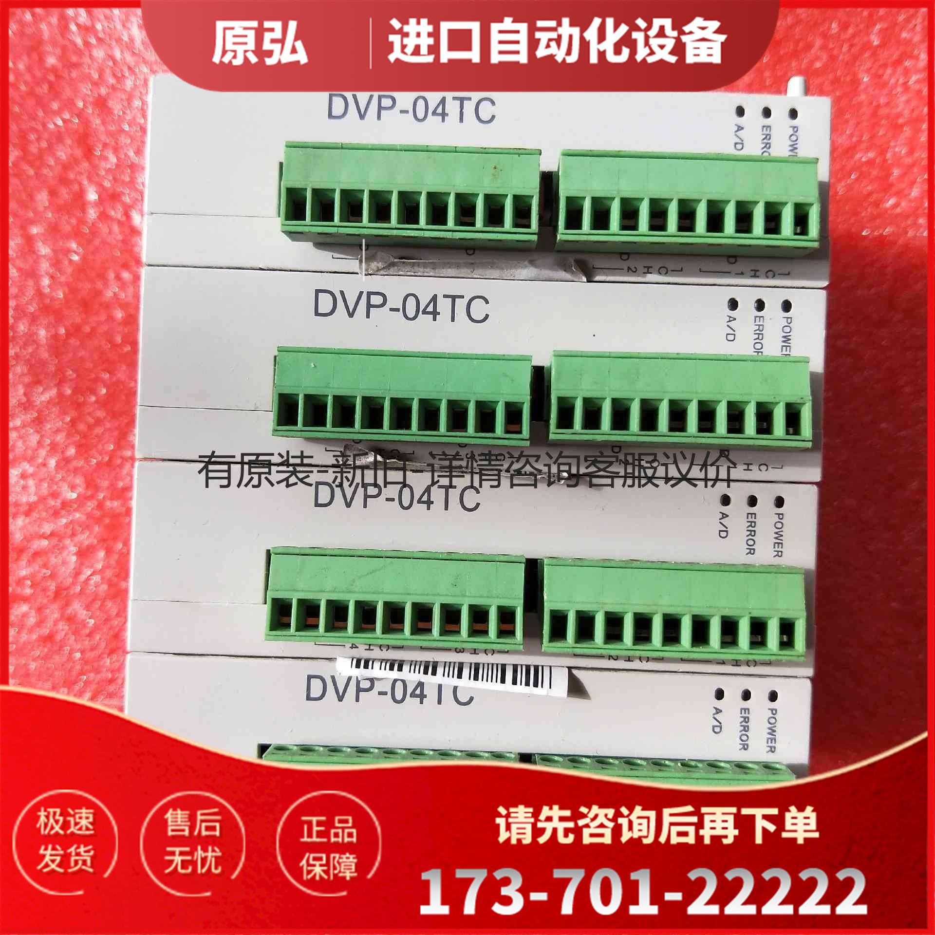 详询DVP04TC-SPLC扩展模块＜＞【议价】