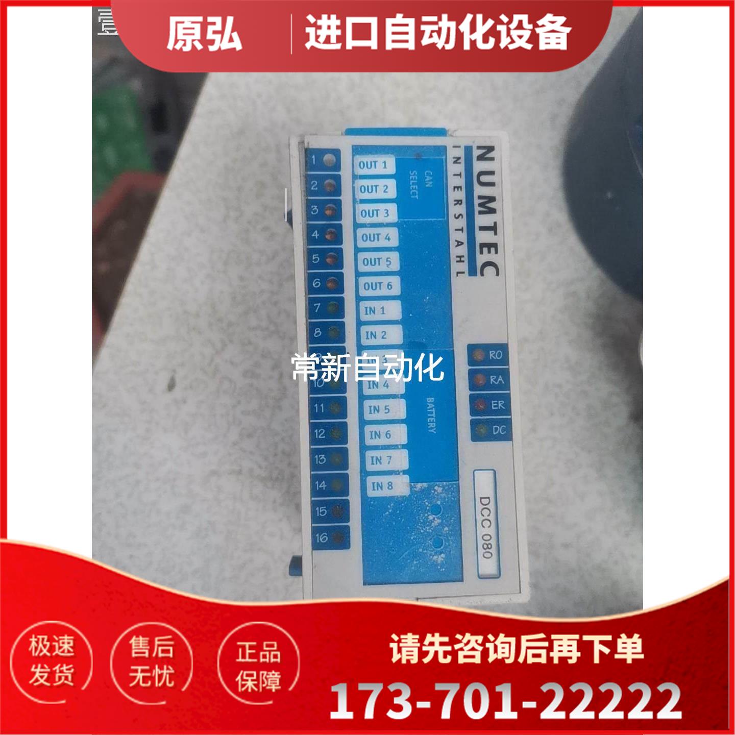 numtec Dcc080，有磕碰。。【议价】