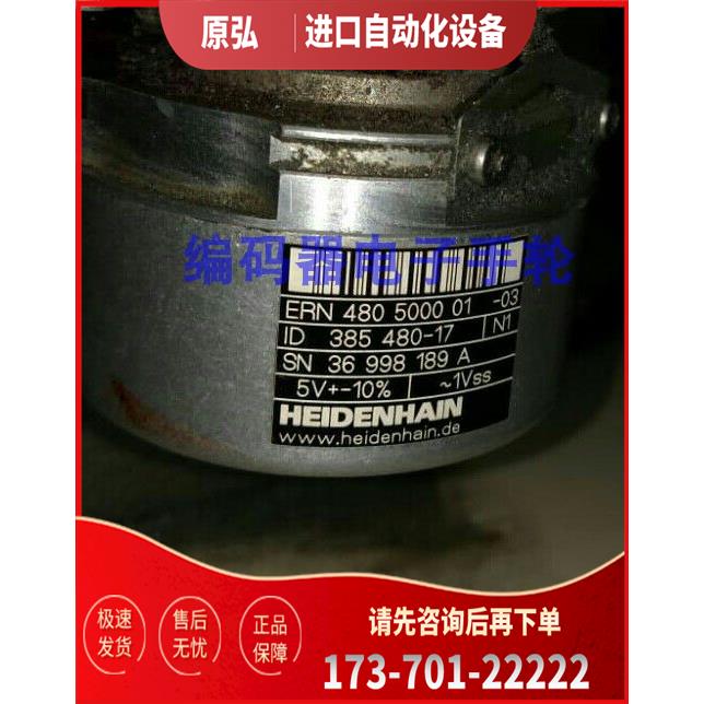 HEIDENHAIN编码器ERN480 5000 01-03 ID 385 480-17海德汉【议价