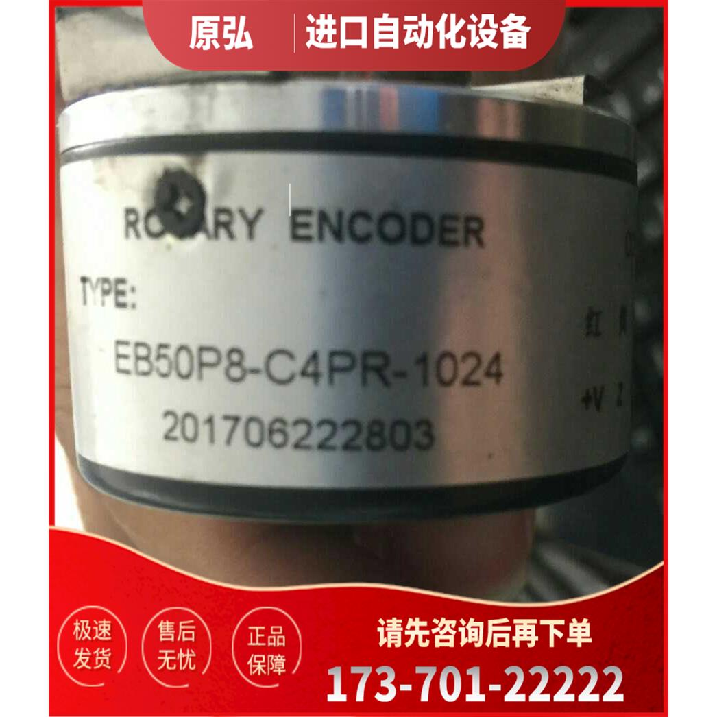 EB50P8-C4PR-1024旋转编码器100-500-360-600-1000光电【议价】