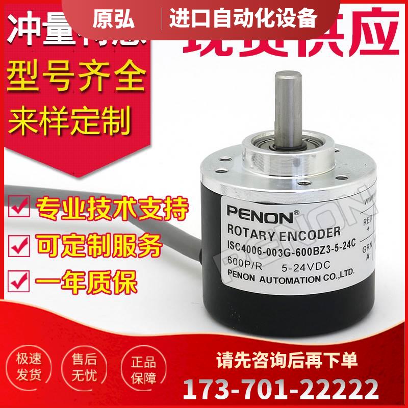 ISC4006-003G-600BZ3-5-24C编码器1000-1200B-2000- F T-360-300-