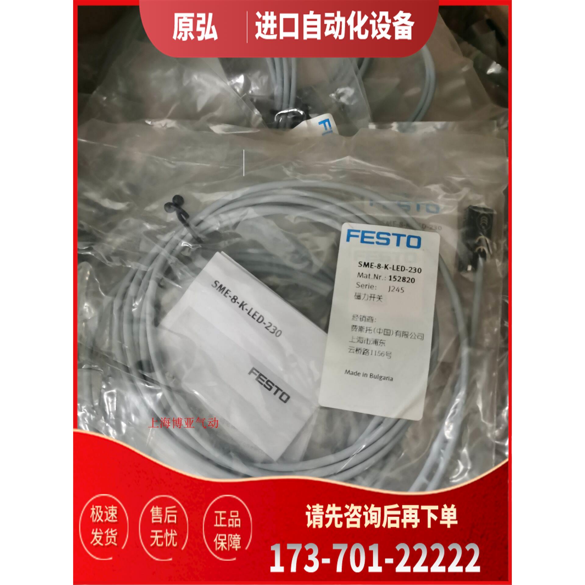 FESTO 费斯托 磁性开关 SME-8-K-LED-230 152820 【议价】