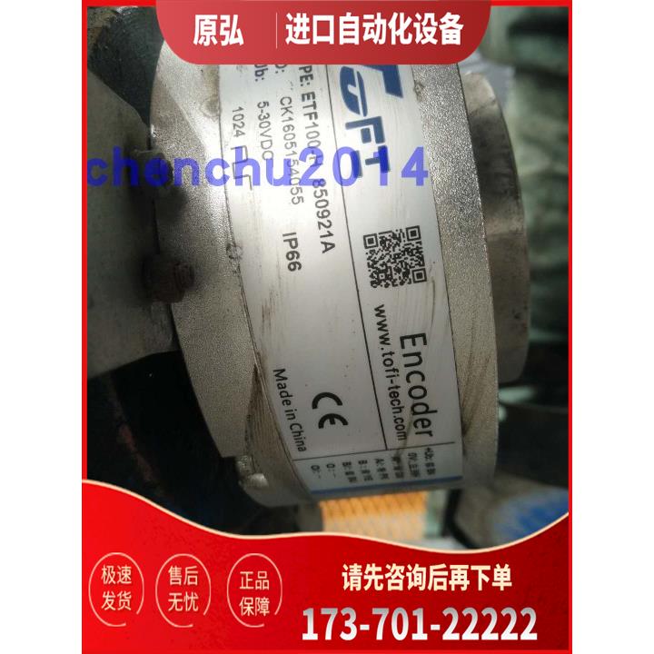 TOFI编码器ETF100-H 850921A托菲1024PPR HS45mm【议价】
