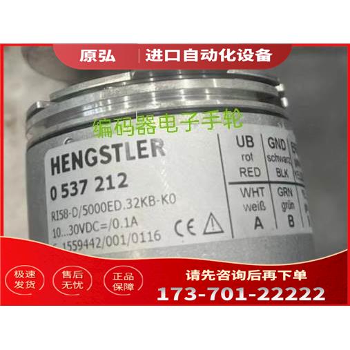 RI58-D/5000ED.32KB-F0编码器Hengstler光电代用0 537 212【议价