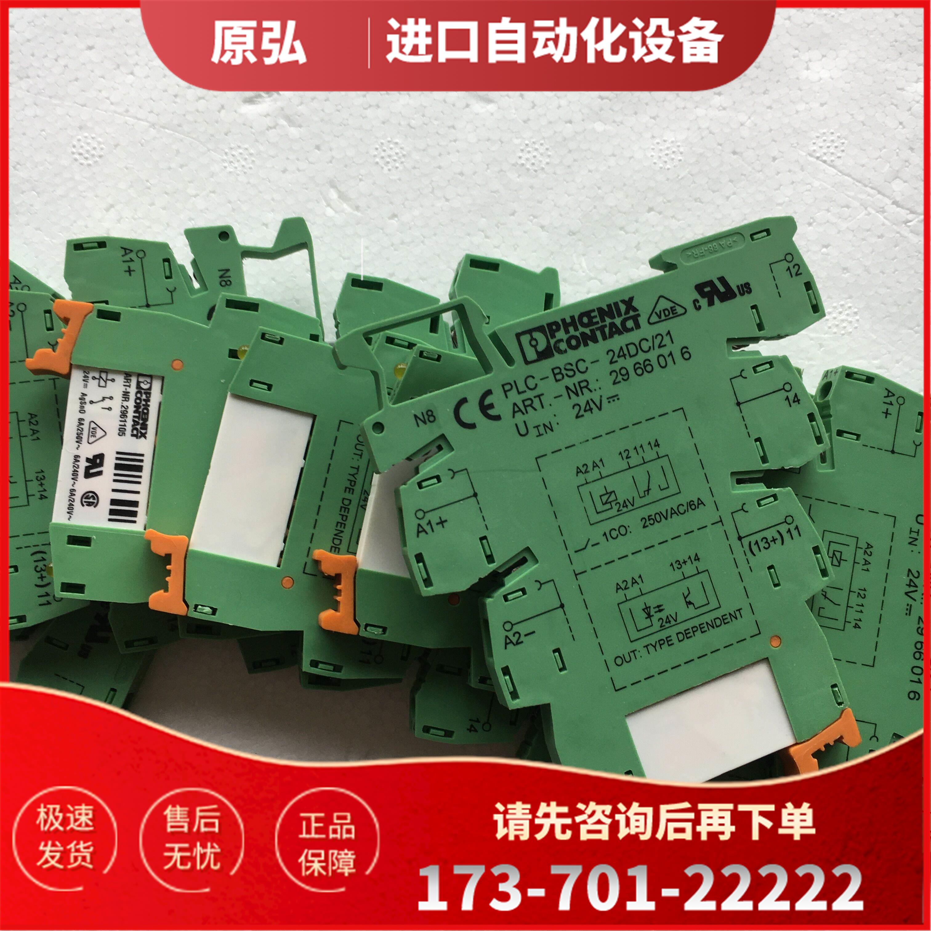 继电器2961105/2966058/PLC-RSC-24DC/21/PLC-BSC-24DC/1【议价】