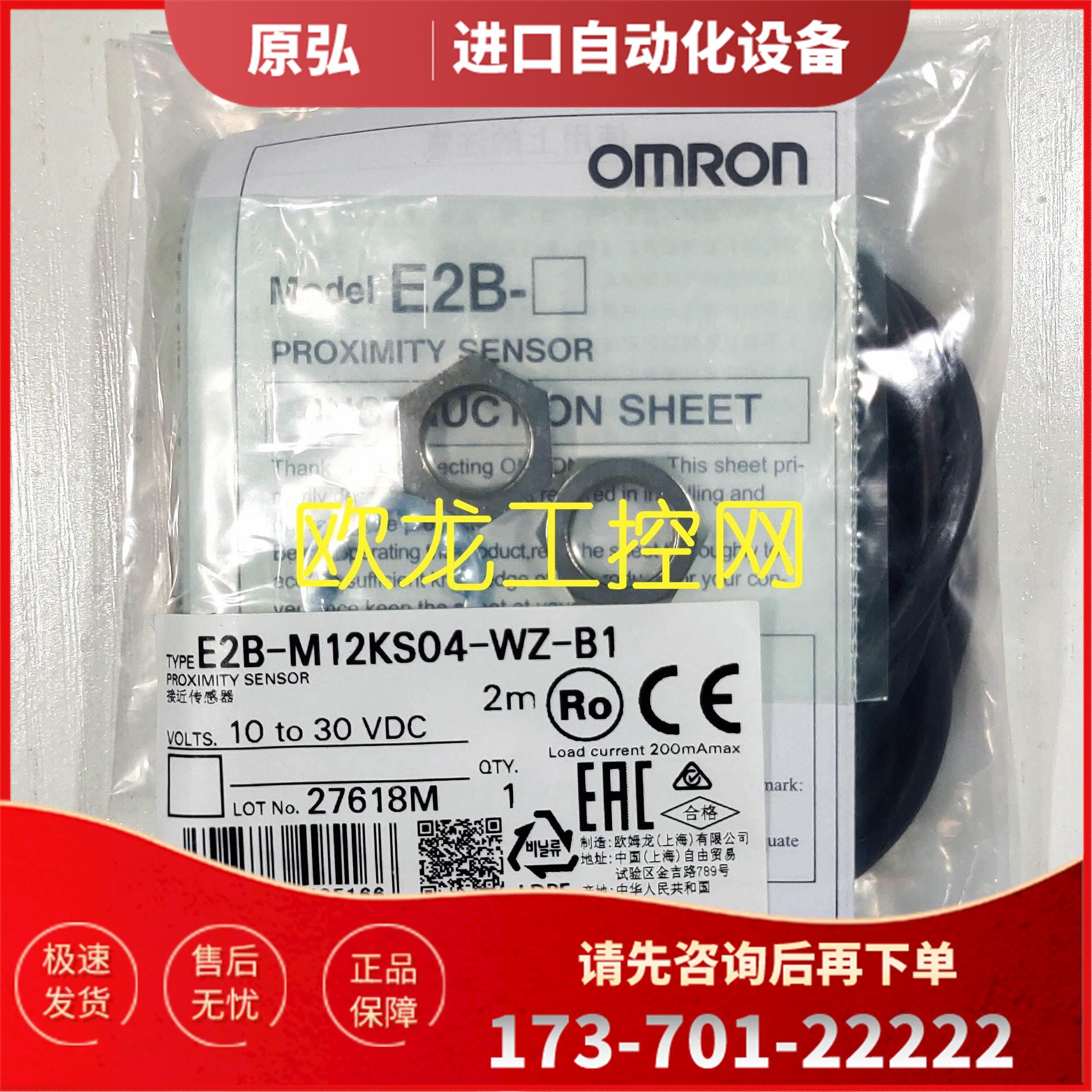 E2B-S08KS01-WP-B1 2M开关 【议价】