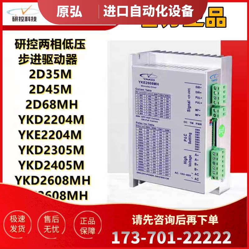 研控步进电机器YKB2608MG/YKB2608MH停产YKD2608MH YKE2608MH【议
