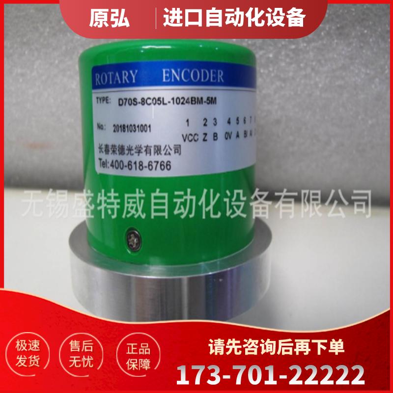 原装现货 D70S-8C05L-1024BM-5M 长春荣德ROUNDSS主轴【议价】