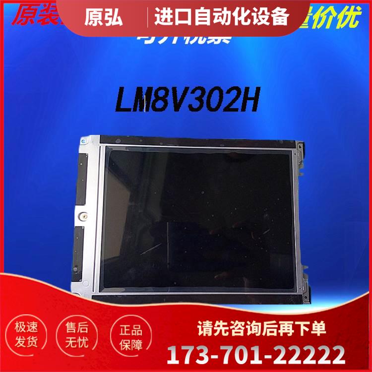 7.7寸夏普LM8V302H LM8V302工控显示液晶屏 商谈【议价】