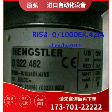 编码器RI58-O/1000EK.42IB光电Hengstler 0 522 232【议价】
