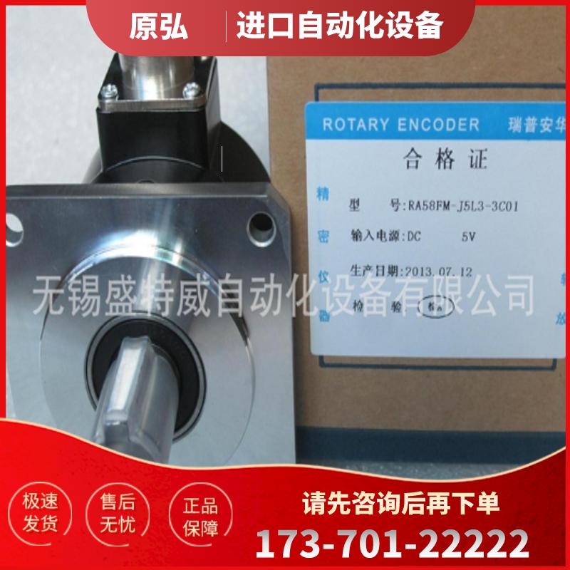 原装现货RA58FM-J5L3-3CO1  REP瑞普安华高主轴编码器【议价】