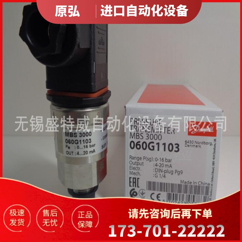 原装现货 MBS 3000 060G1103 0-16 bar 丹佛斯压力变送【议价】