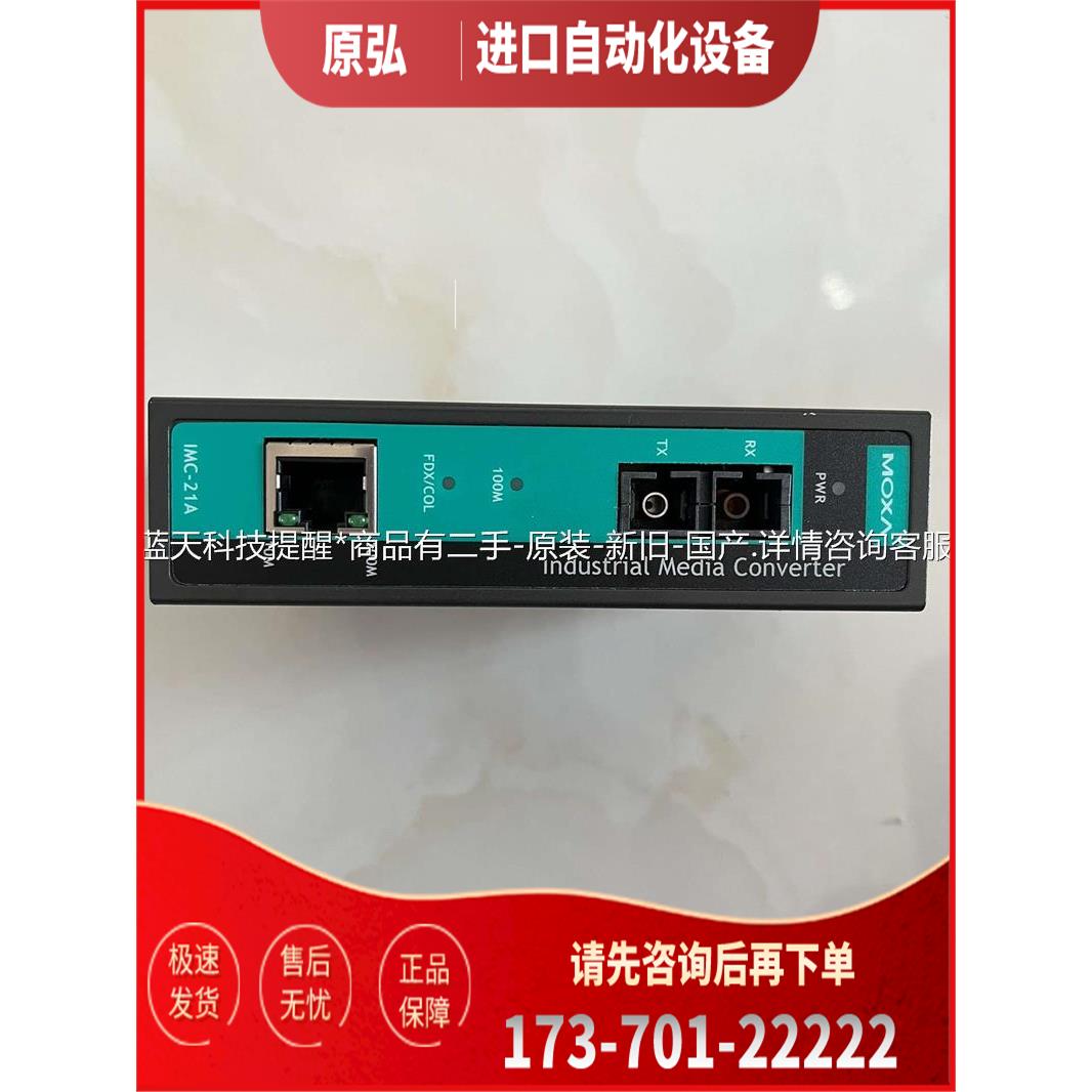 摩莎IMC-21A-M-SC多模光电转换器 在保【议价】