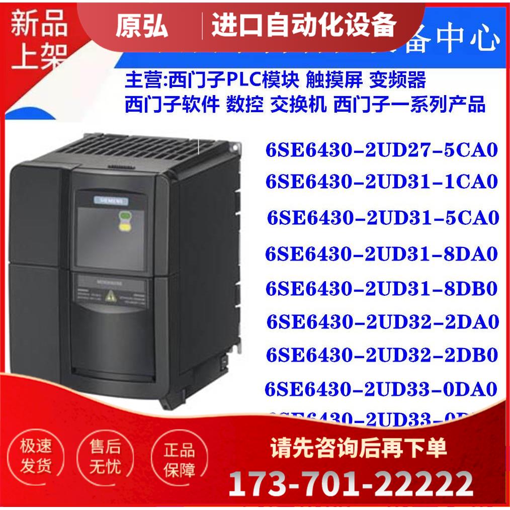 MM430变频器6SE6430-2UD27/31/32/33-1/5CA0/0/2/8DA0/0/2/8DB0【