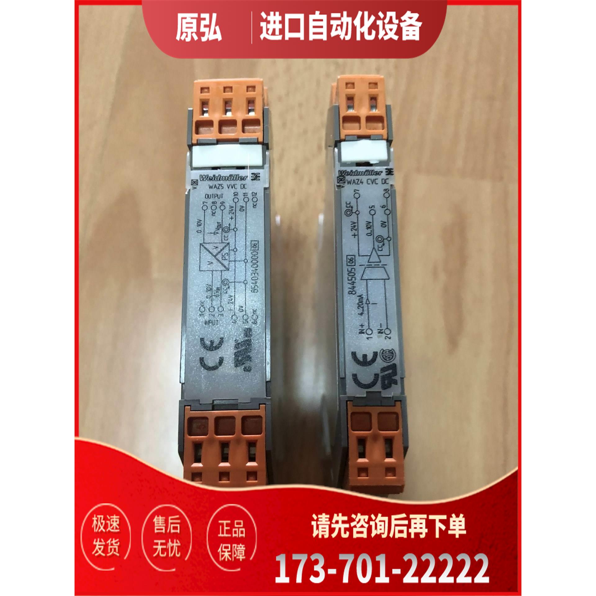 详询魏德米勒模拟信号隔离器 WAZ4 CVC DC和WAZ5【议价】