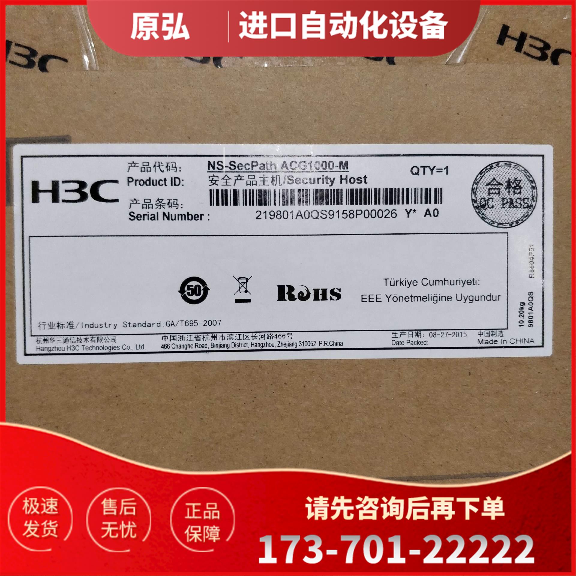 详询NS-Secpath ACG1000-M【议价】